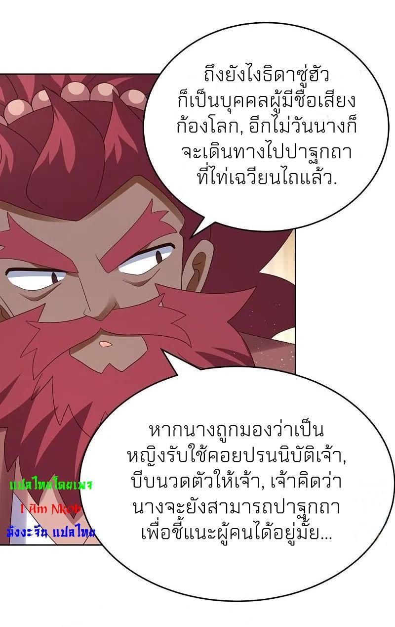 Above All Gods ตอนที่ 373 รูปที่ 5/23