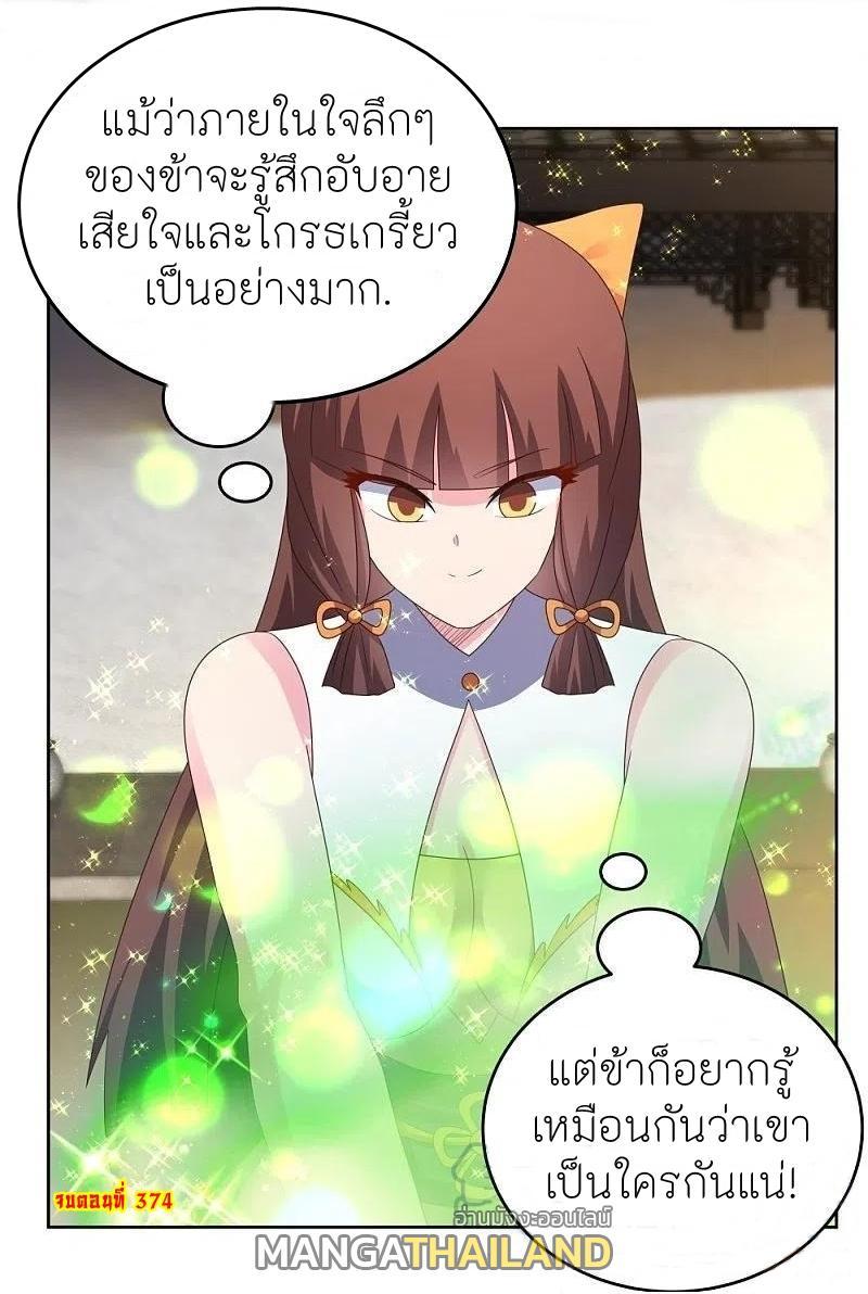 Above All Gods ตอนที่ 374 รูปที่ 27/27