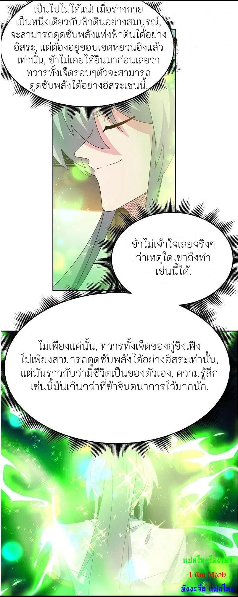 Above All Gods ตอนที่ 375 รูปที่ 3/23