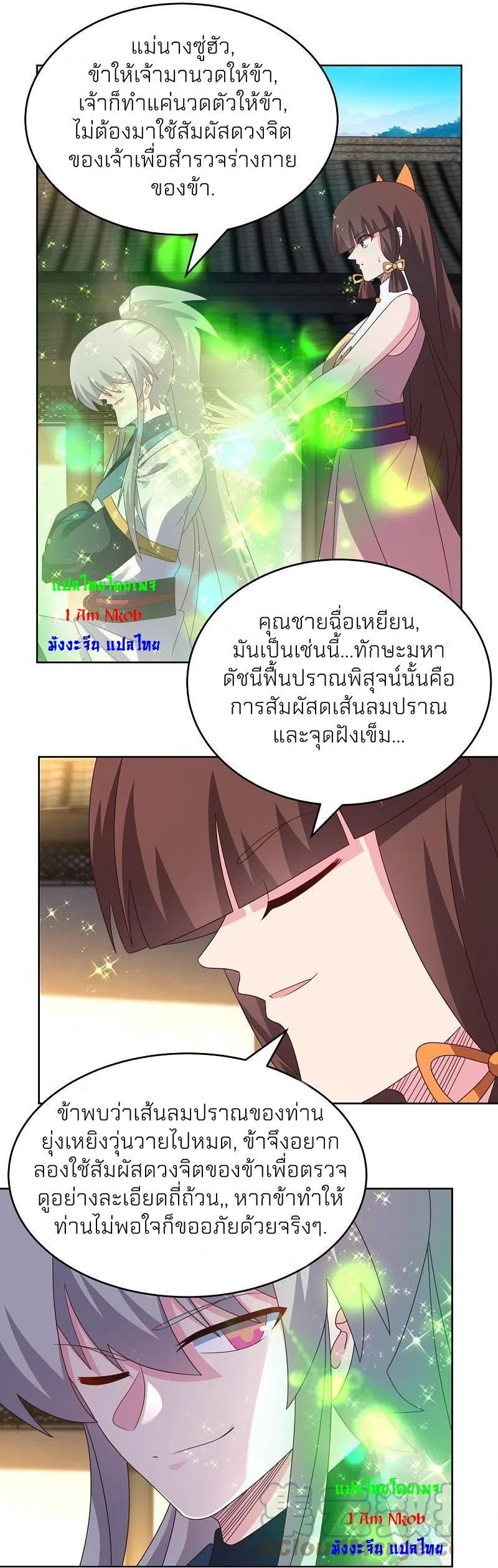 Above All Gods ตอนที่ 375 รูปที่ 5/23