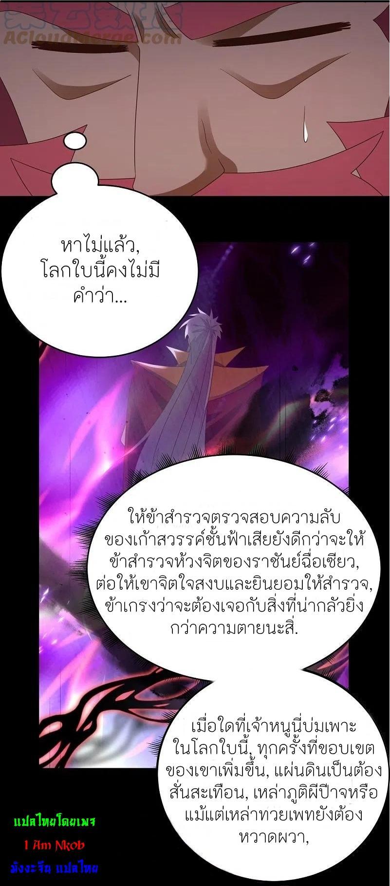 Above All Gods ตอนที่ 375 รูปที่ 9/23