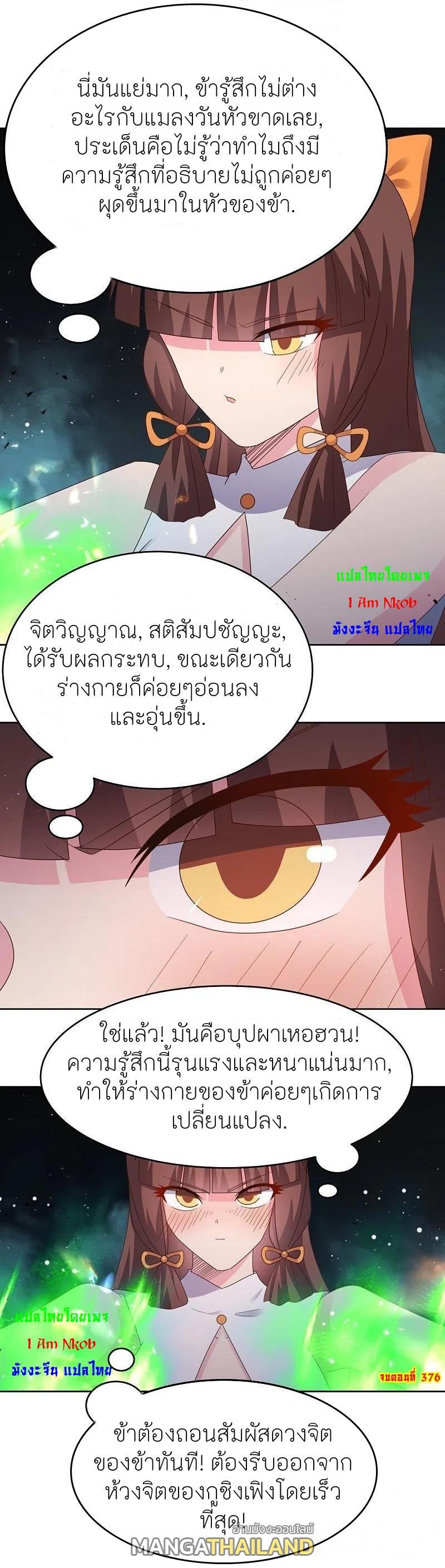 Above All Gods ตอนที่ 376 รูปที่ 21/21