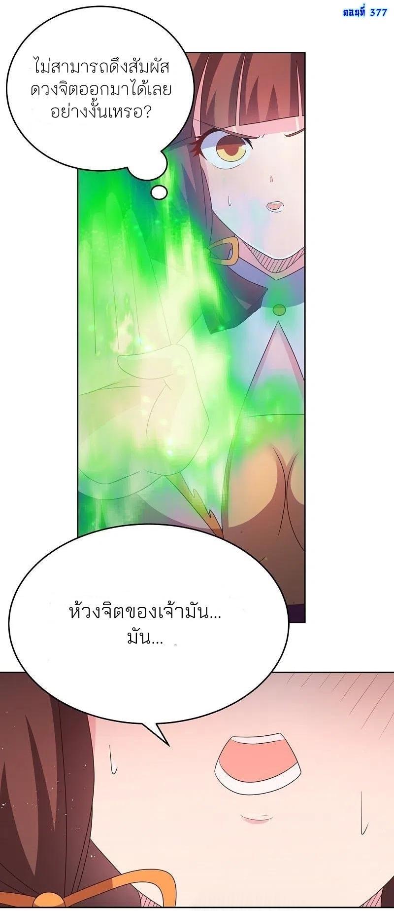 Above All Gods ตอนที่ 377 รูปที่ 2/24