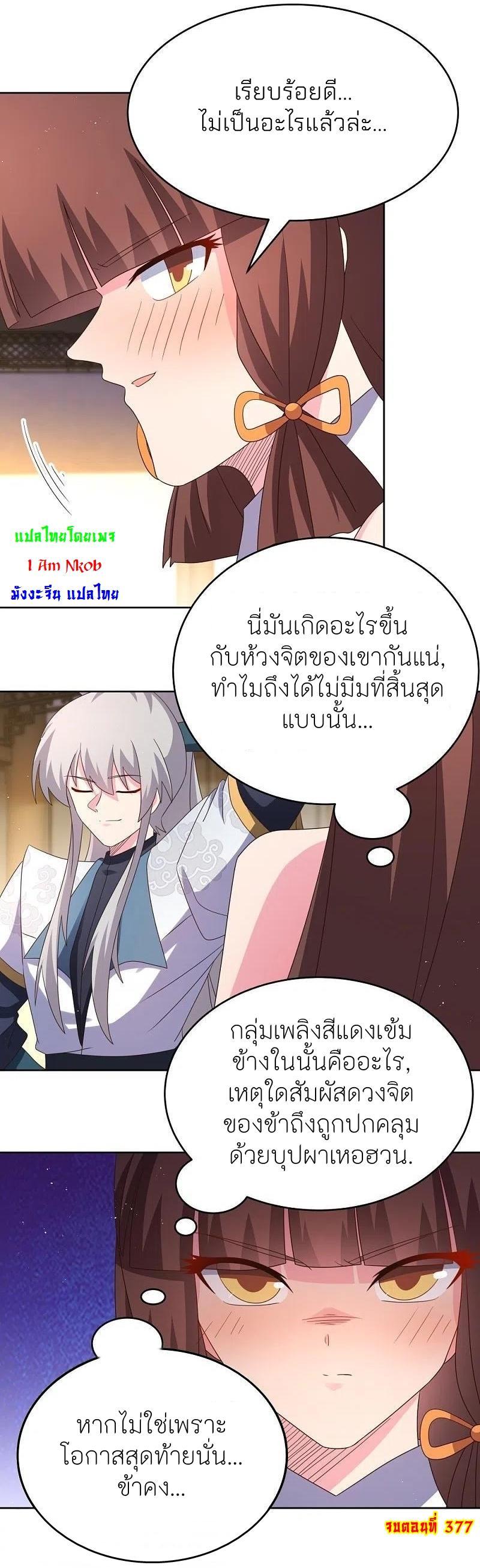 Above All Gods ตอนที่ 377 รูปที่ 24/24