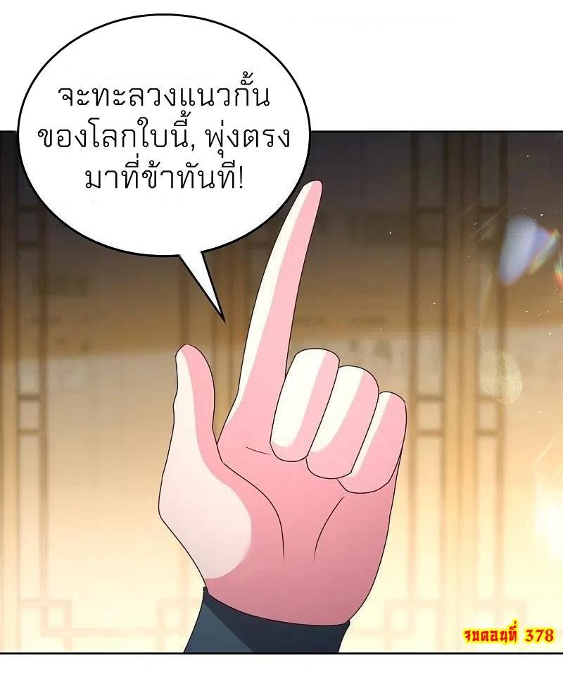 Above All Gods ตอนที่ 378 รูปที่ 28/28