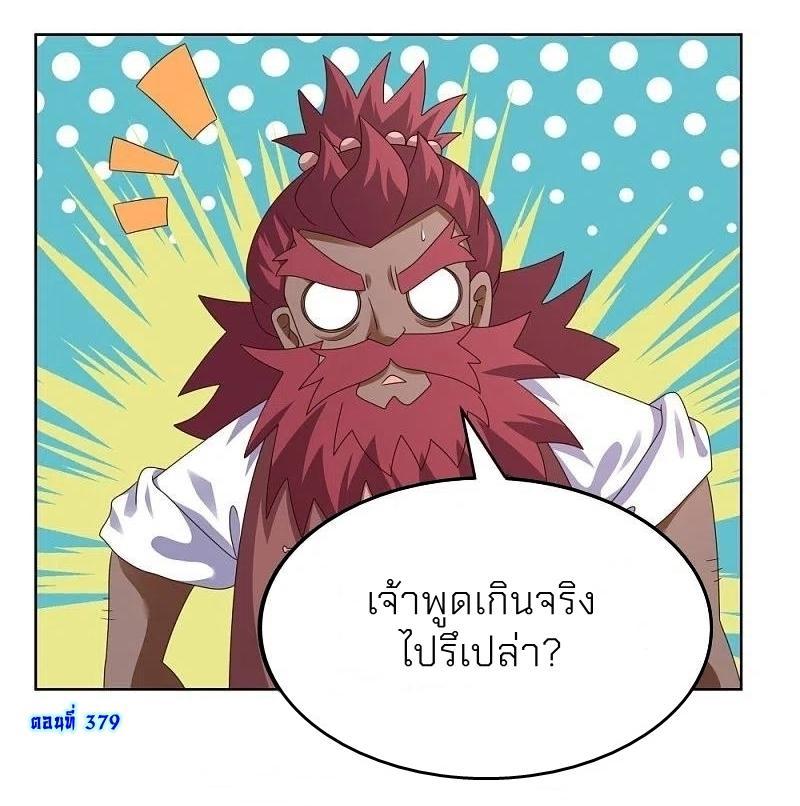 Above All Gods ตอนที่ 379 รูปที่ 2/24