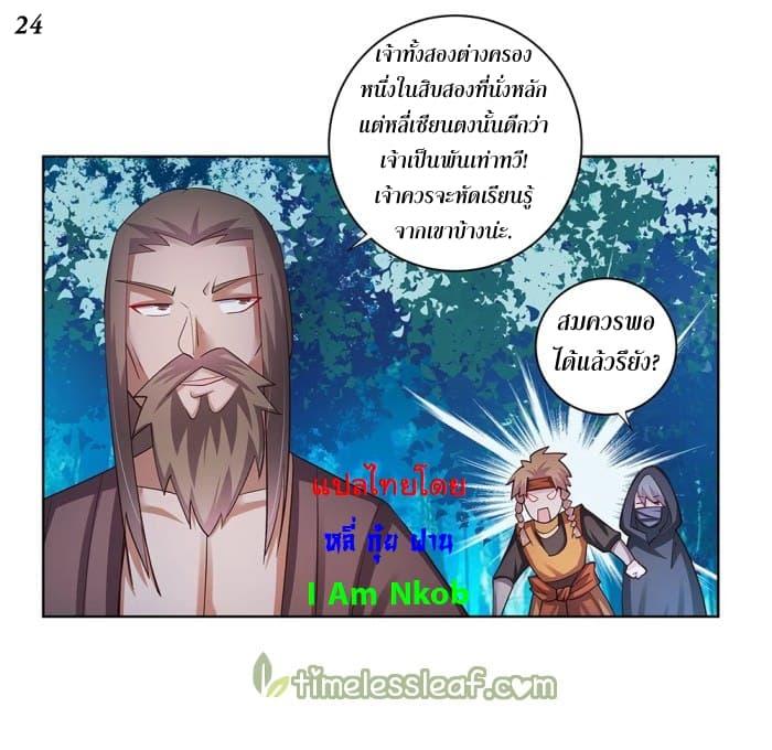 Above All Gods ตอนที่ 38 รูปที่ 25/43