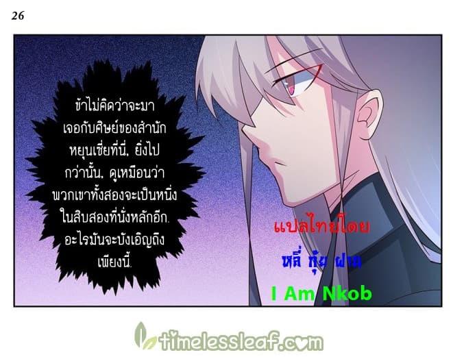 Above All Gods ตอนที่ 38 รูปที่ 27/43