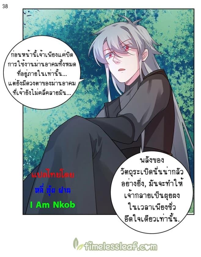 Above All Gods ตอนที่ 38 รูปที่ 39/43