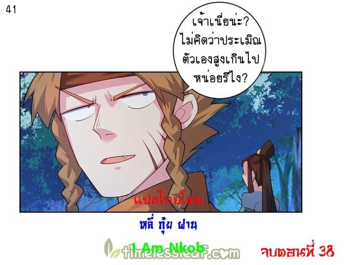 Above All Gods ตอนที่ 38 รูปที่ 42/43