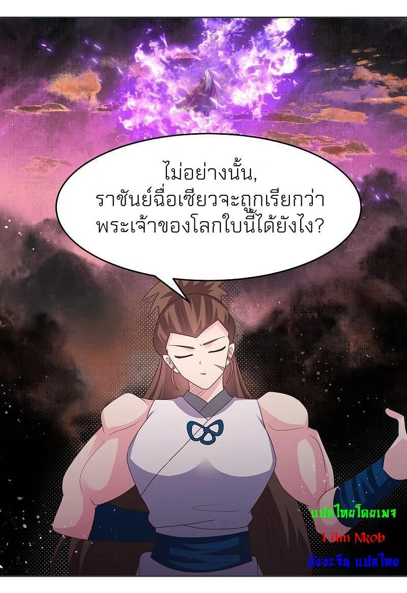 Above All Gods ตอนที่ 380 รูปที่ 18/26