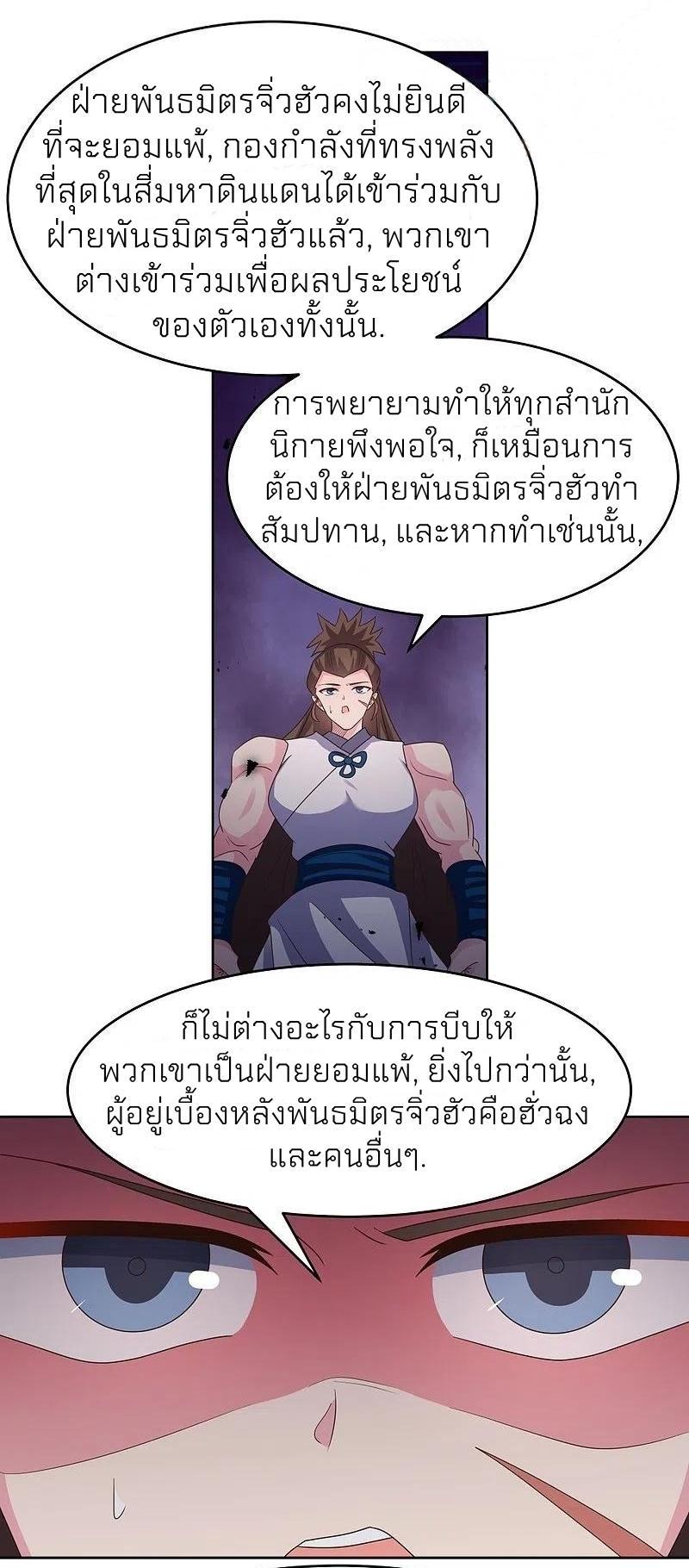 Above All Gods ตอนที่ 380 รูปที่ 24/26