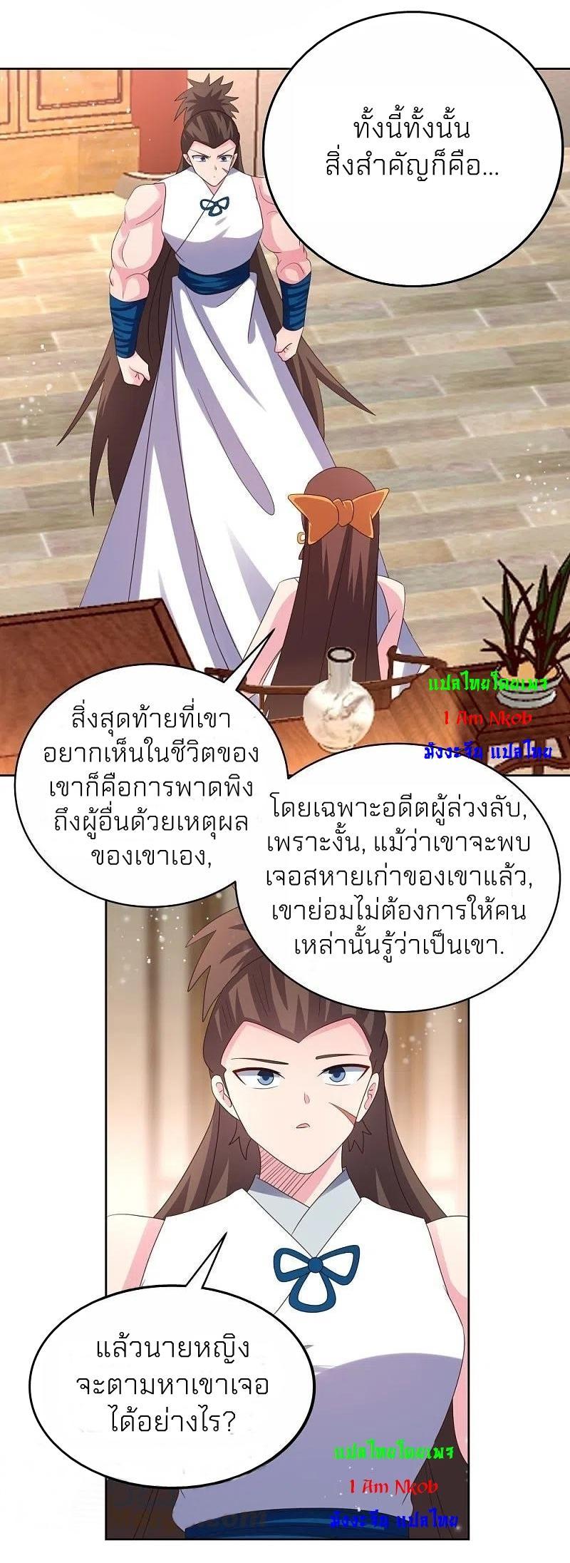 Above All Gods ตอนที่ 381 รูปที่ 17/25