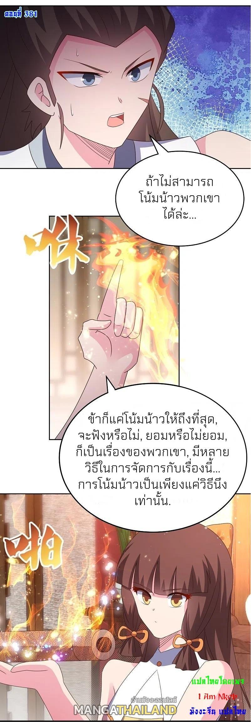 Above All Gods ตอนที่ 381 รูปที่ 2/25