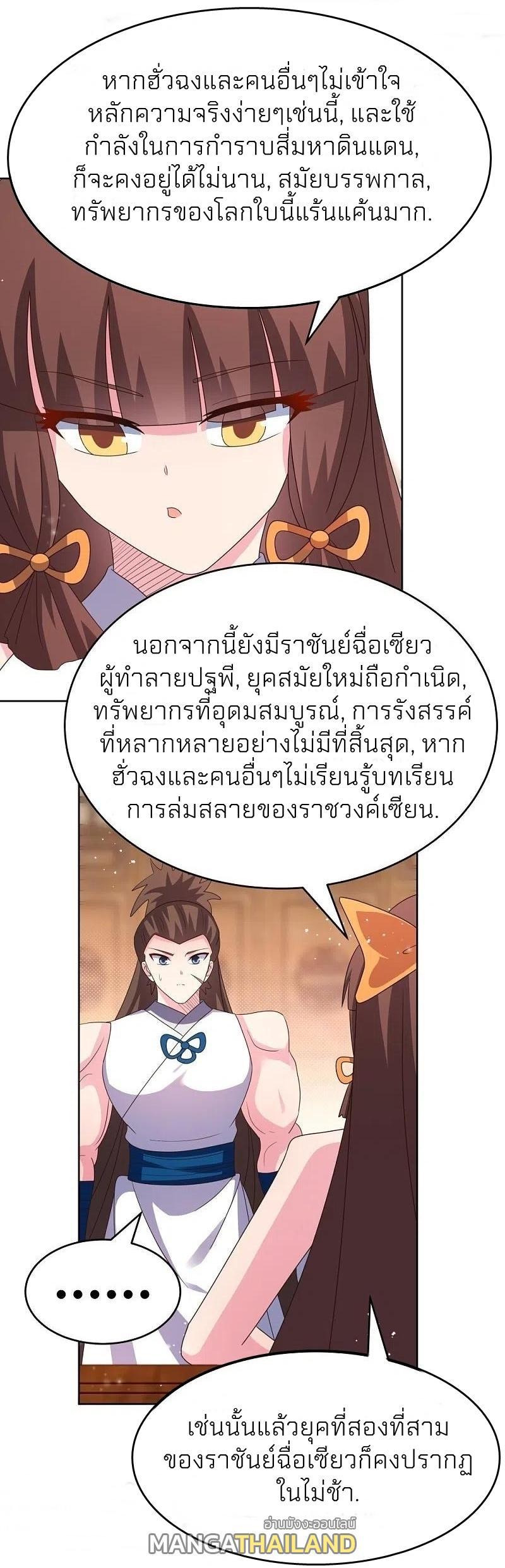 Above All Gods ตอนที่ 381 รูปที่ 4/25