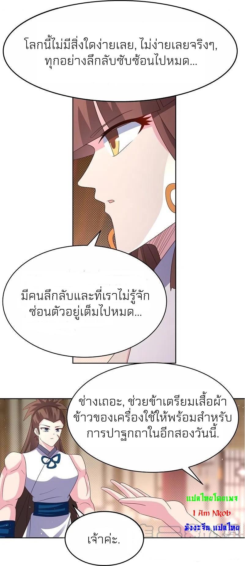 Above All Gods ตอนที่ 382 รูปที่ 19/22