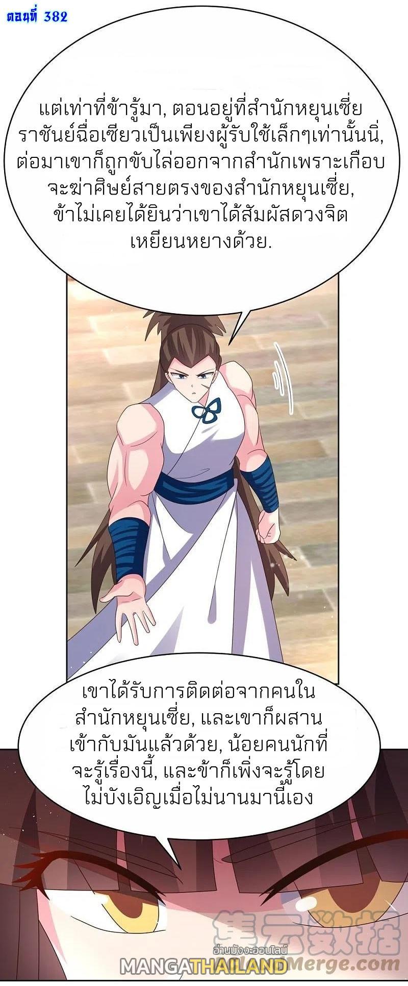 Above All Gods ตอนที่ 382 รูปที่ 2/22