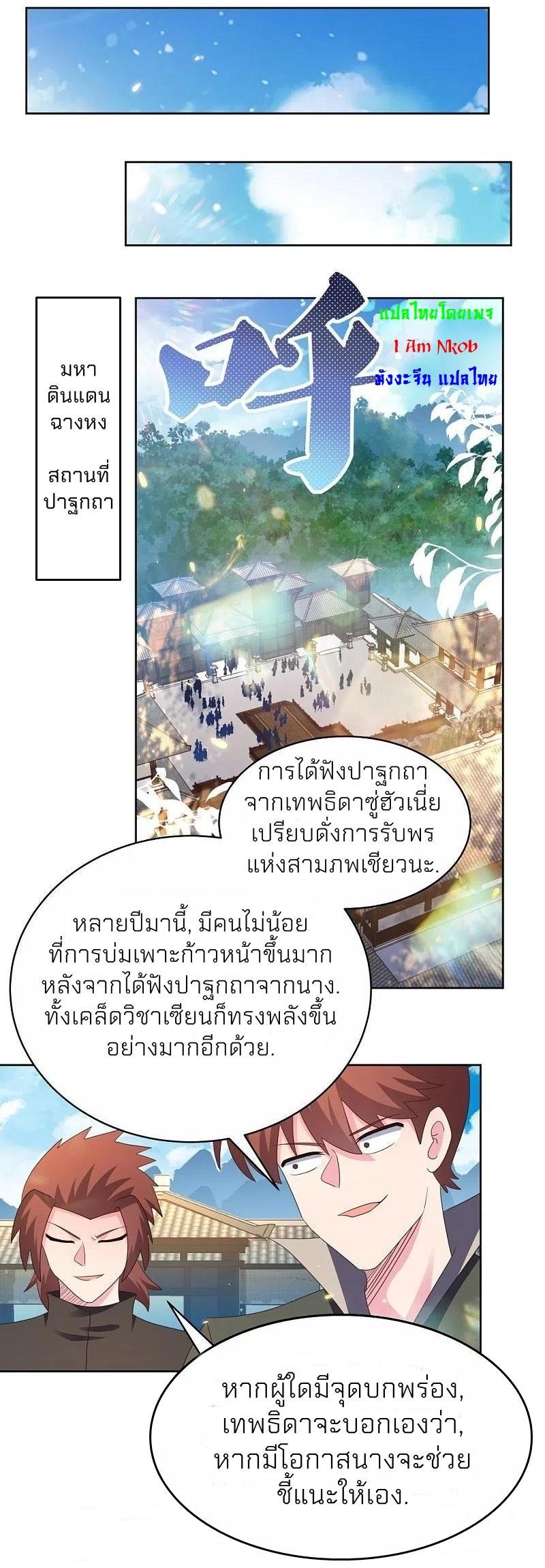 Above All Gods ตอนที่ 382 รูปที่ 20/22