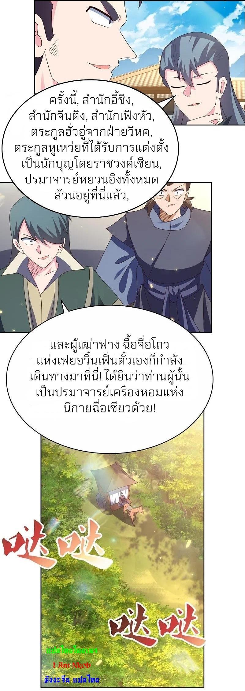 Above All Gods ตอนที่ 382 รูปที่ 21/22