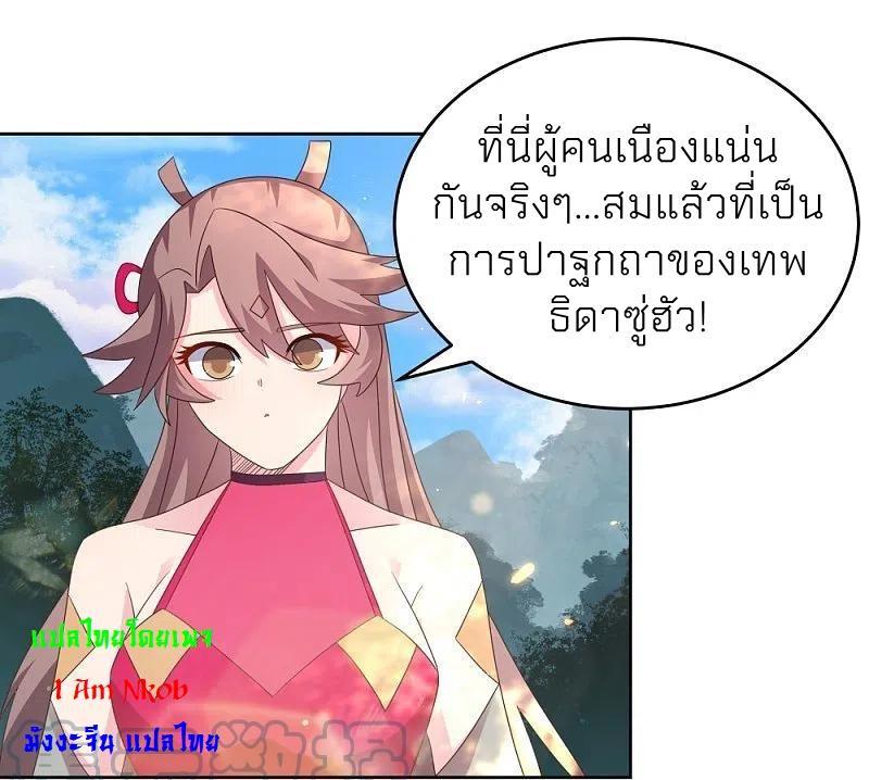 Above All Gods ตอนที่ 383 รูปที่ 19/30