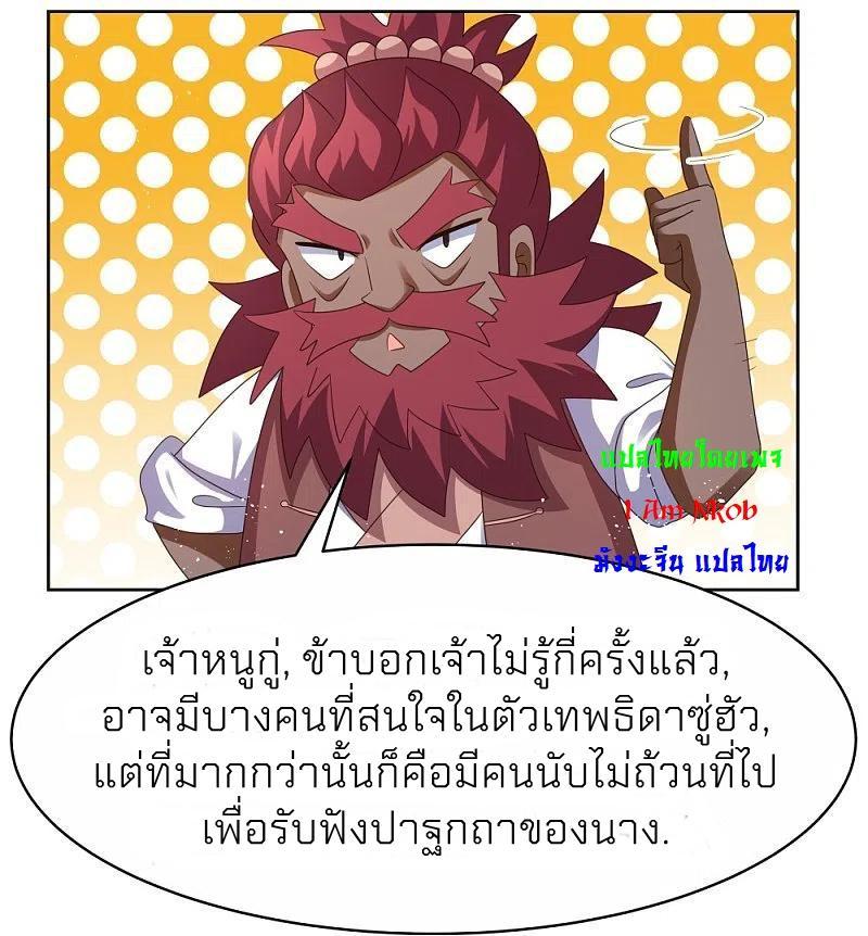 Above All Gods ตอนที่ 383 รูปที่ 5/30