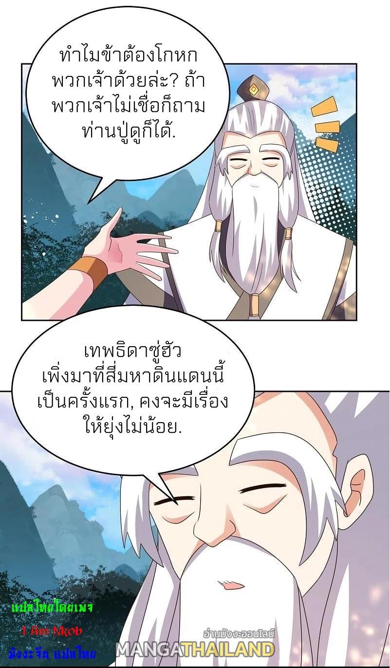 Above All Gods ตอนที่ 384 รูปที่ 11/27