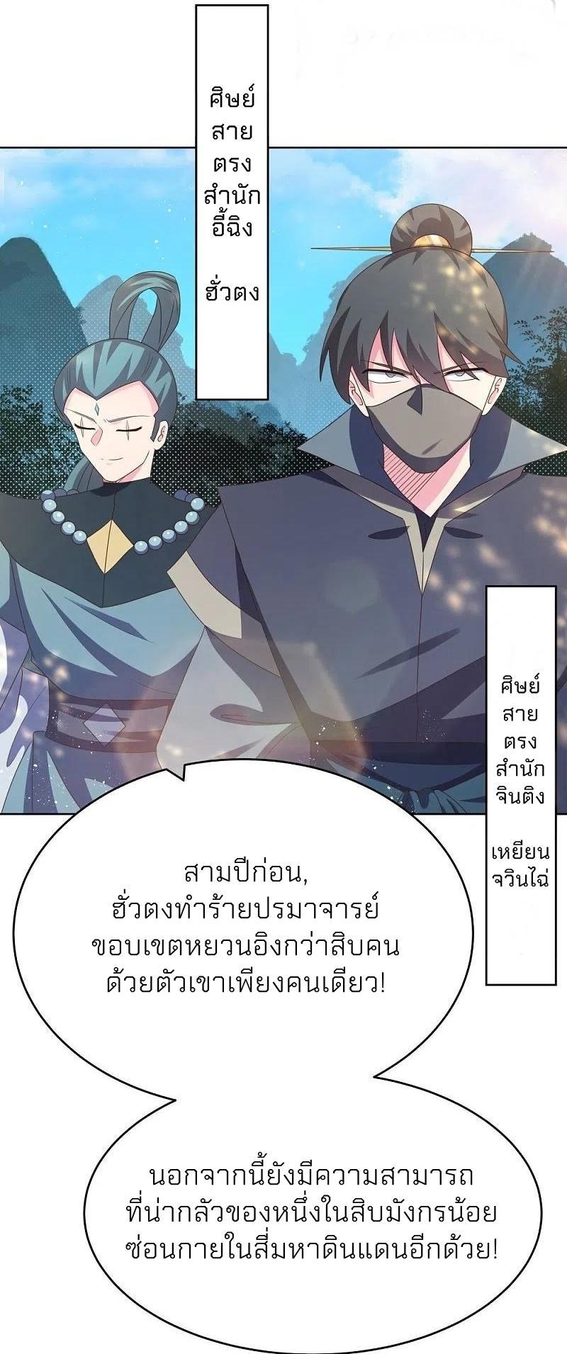 Above All Gods ตอนที่ 384 รูปที่ 14/27