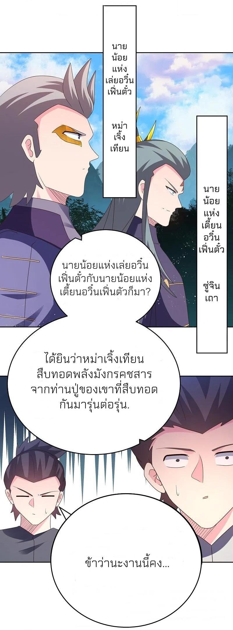 Above All Gods ตอนที่ 384 รูปที่ 17/27