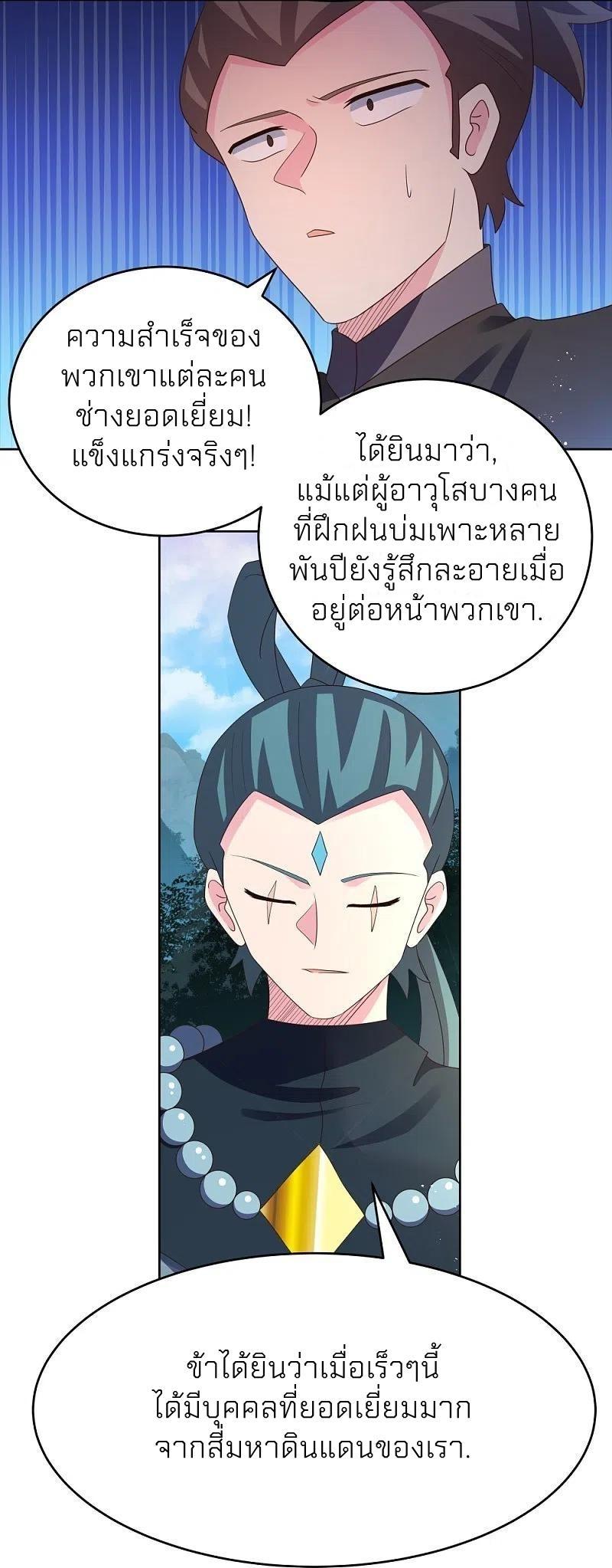 Above All Gods ตอนที่ 384 รูปที่ 18/27