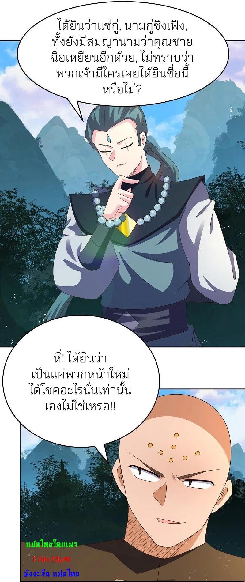 Above All Gods ตอนที่ 384 รูปที่ 19/27