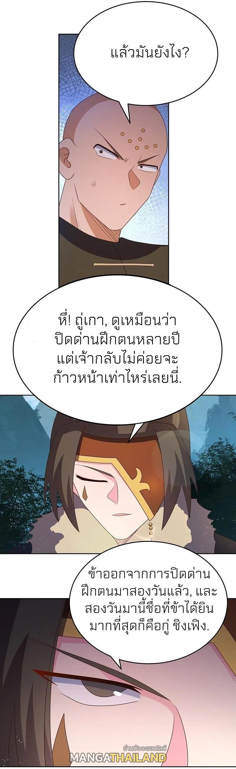 Above All Gods ตอนที่ 384 รูปที่ 21/27