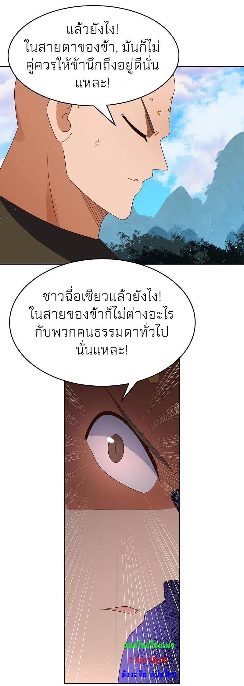 Above All Gods ตอนที่ 384 รูปที่ 23/27