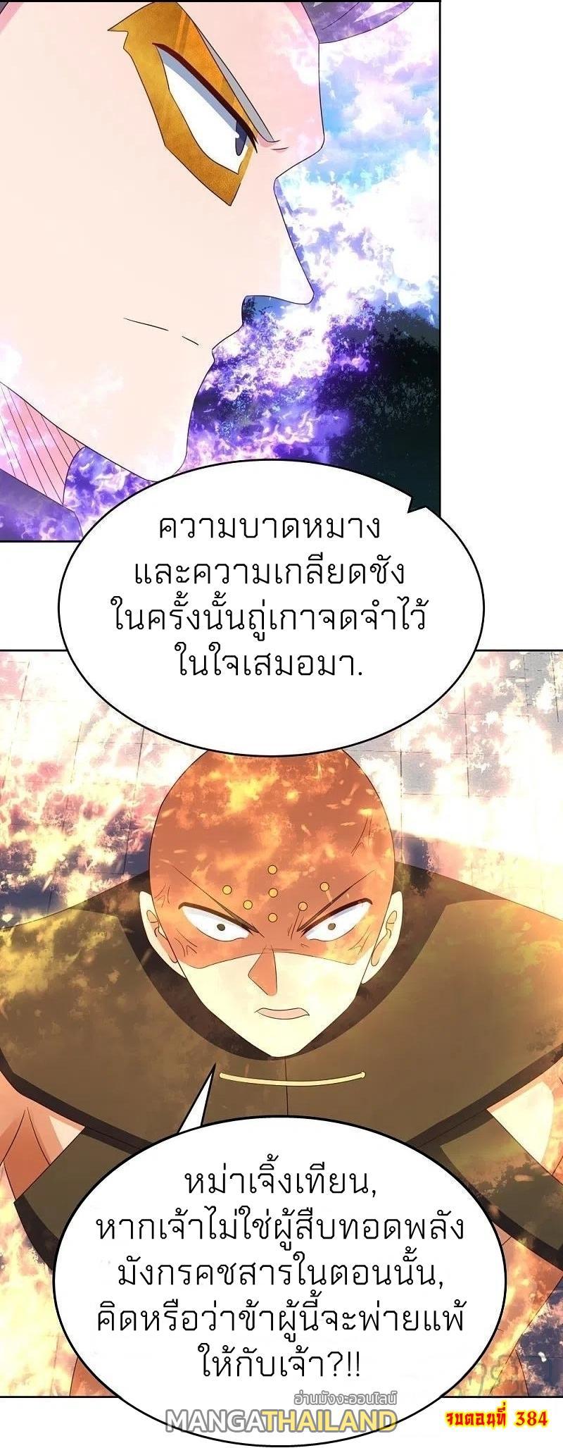 Above All Gods ตอนที่ 384 รูปที่ 27/27