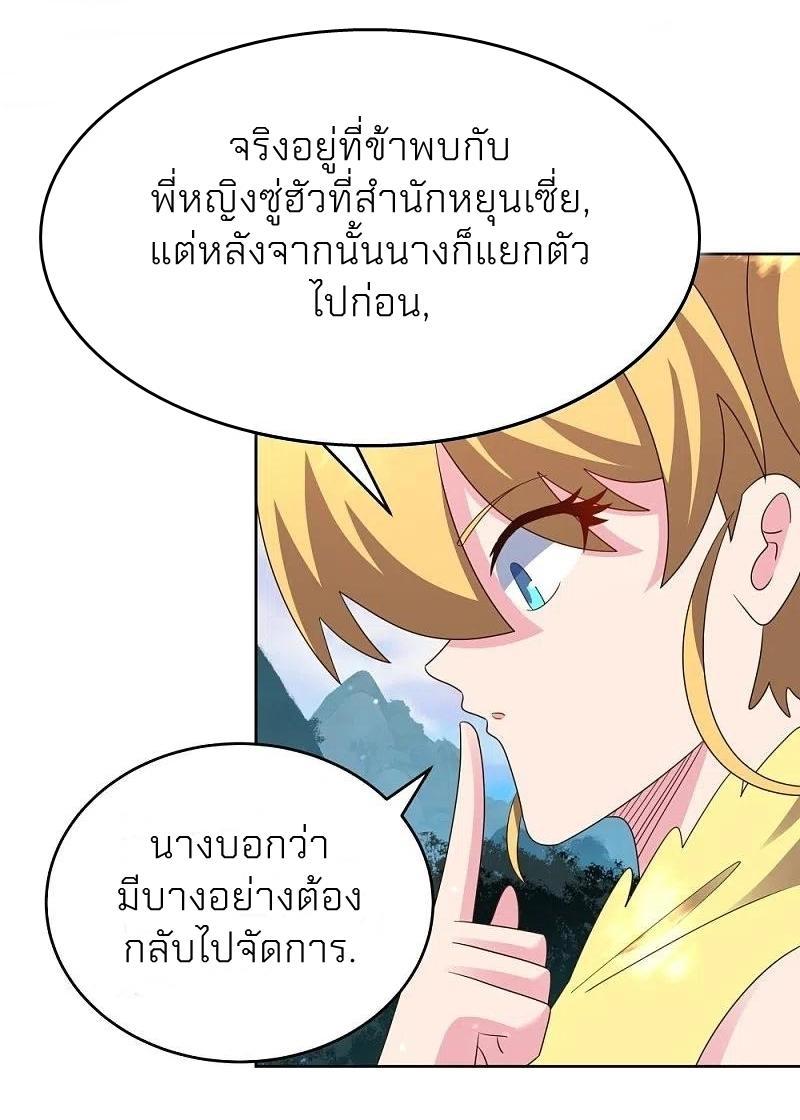 Above All Gods ตอนที่ 384 รูปที่ 9/27