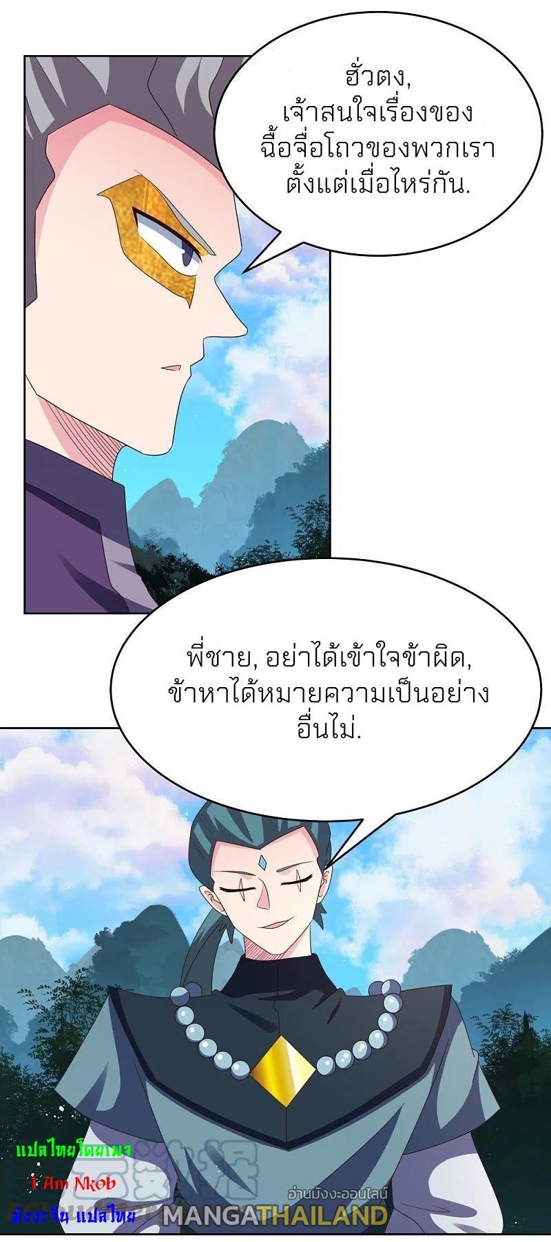 Above All Gods ตอนที่ 385 รูปที่ 11/23