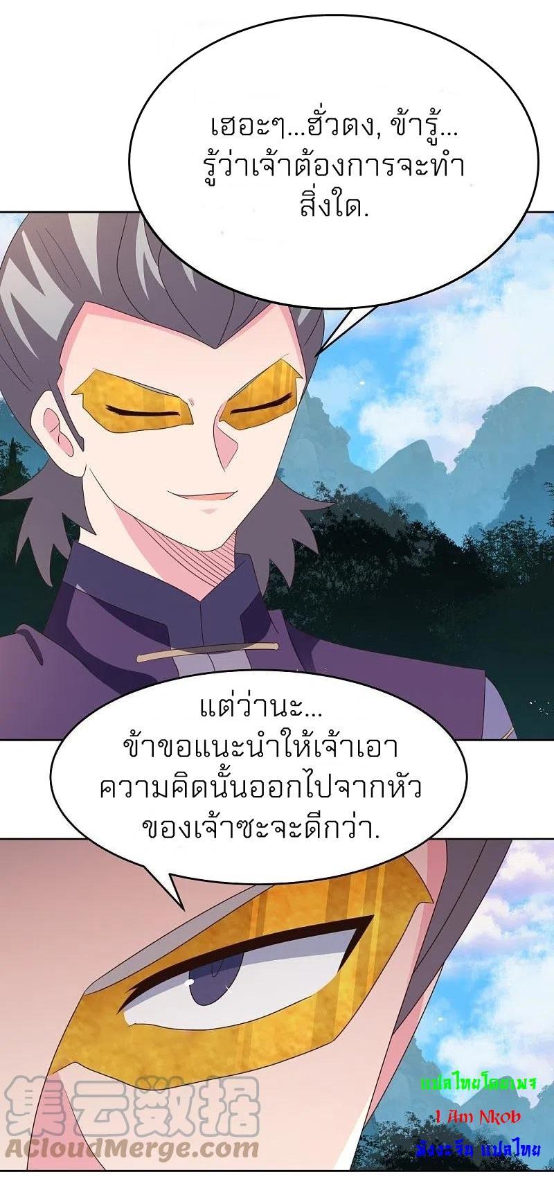 Above All Gods ตอนที่ 385 รูปที่ 13/23