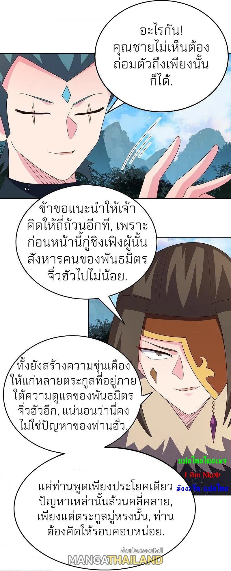 Above All Gods ตอนที่ 385 รูปที่ 19/23