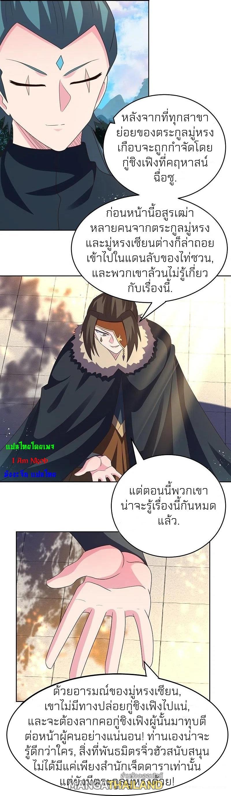 Above All Gods ตอนที่ 385 รูปที่ 20/23