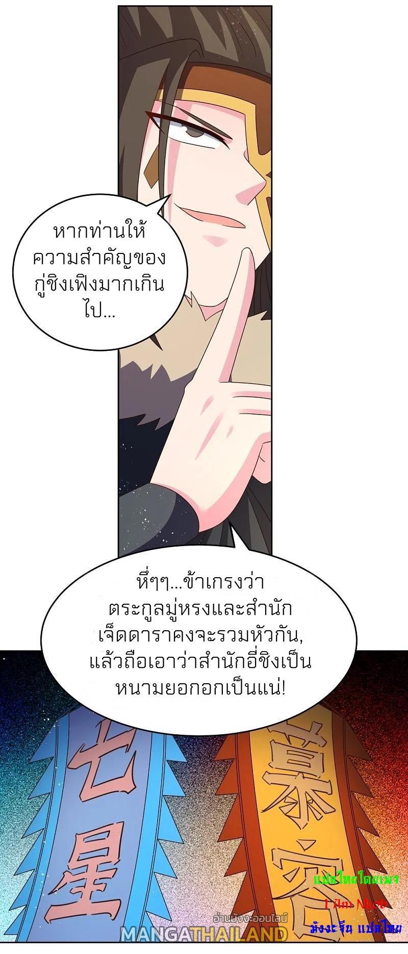 Above All Gods ตอนที่ 385 รูปที่ 21/23