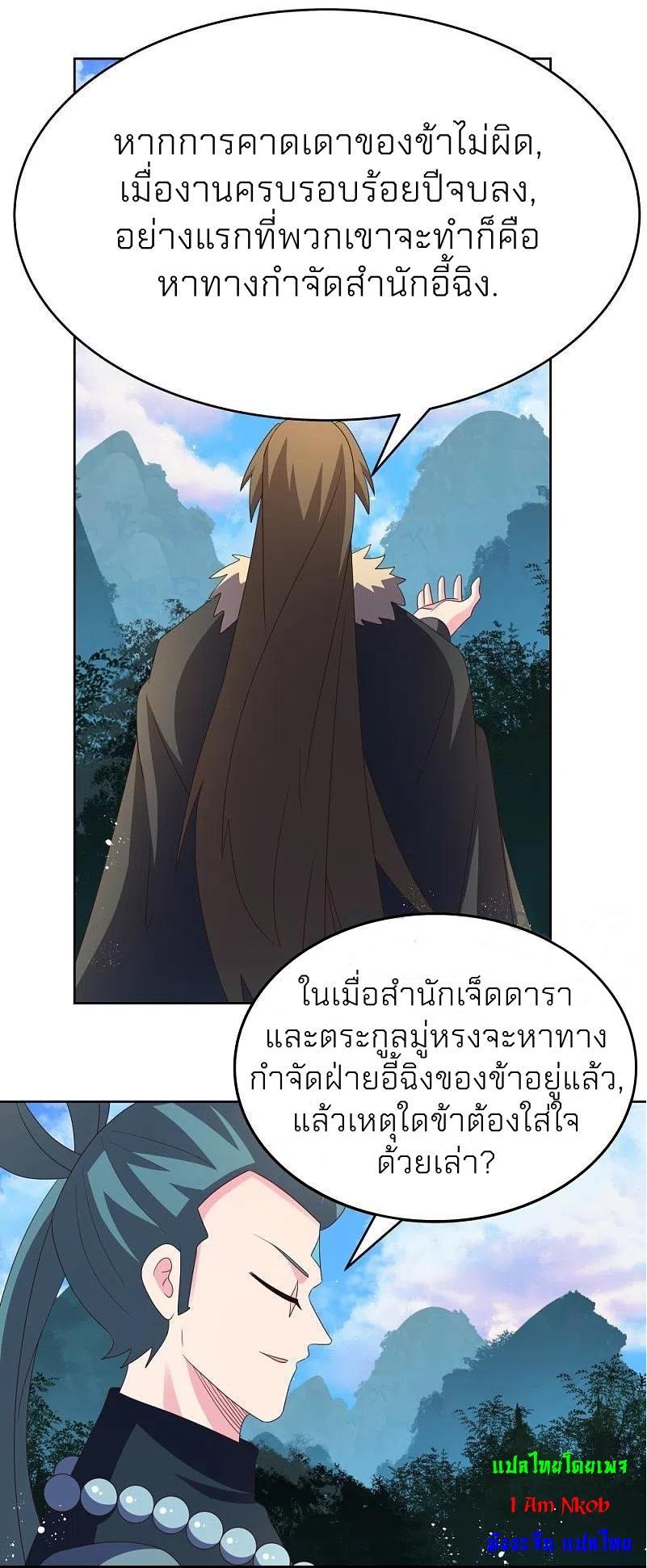 Above All Gods ตอนที่ 385 รูปที่ 22/23