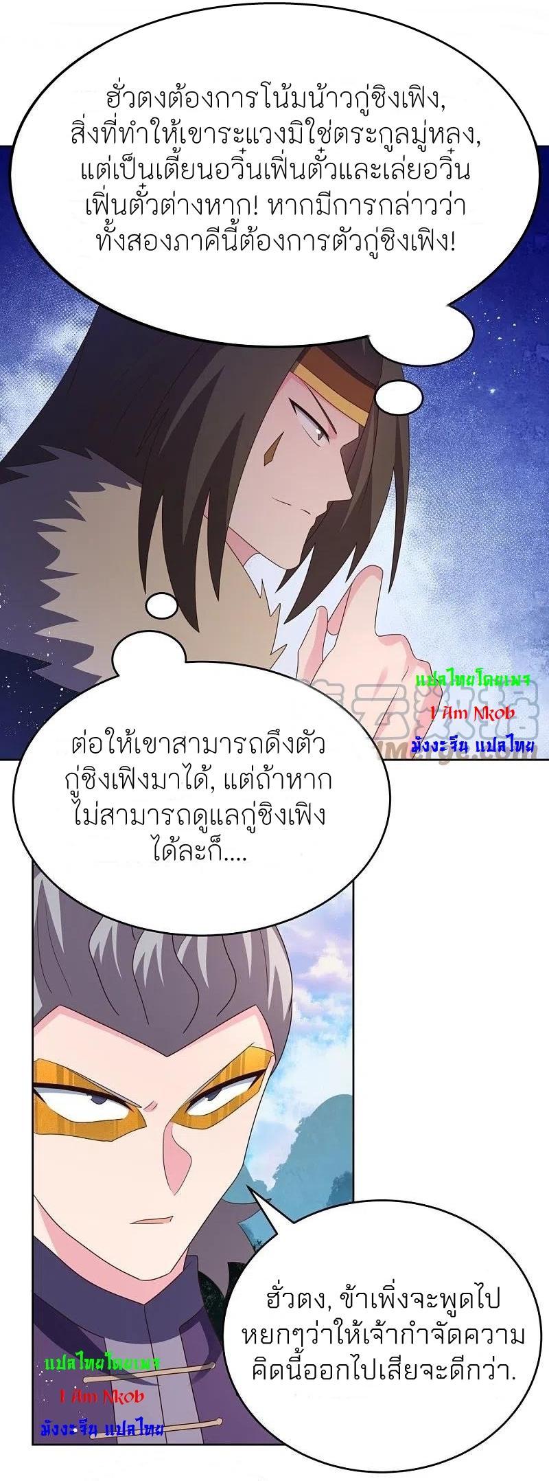 Above All Gods ตอนที่ 386 รูปที่ 3/20