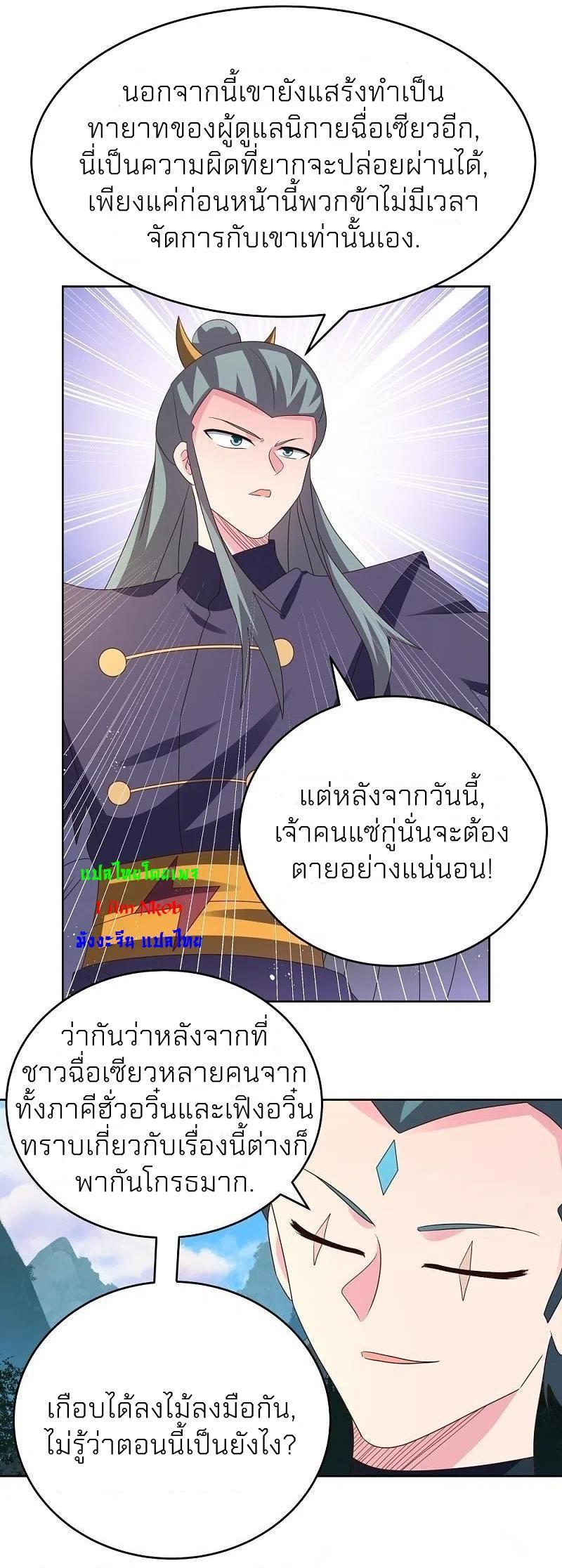 Above All Gods ตอนที่ 386 รูปที่ 5/20