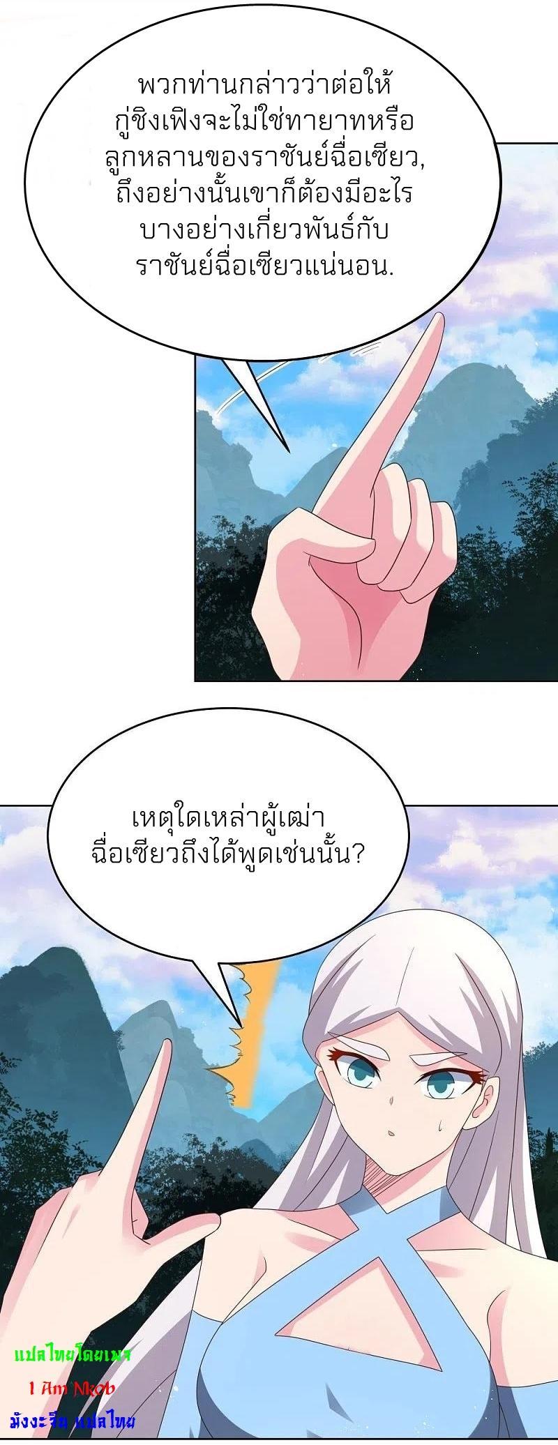 Above All Gods ตอนที่ 387 รูปที่ 13/23