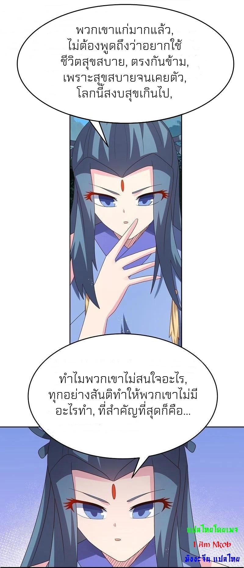 Above All Gods ตอนที่ 387 รูปที่ 7/23