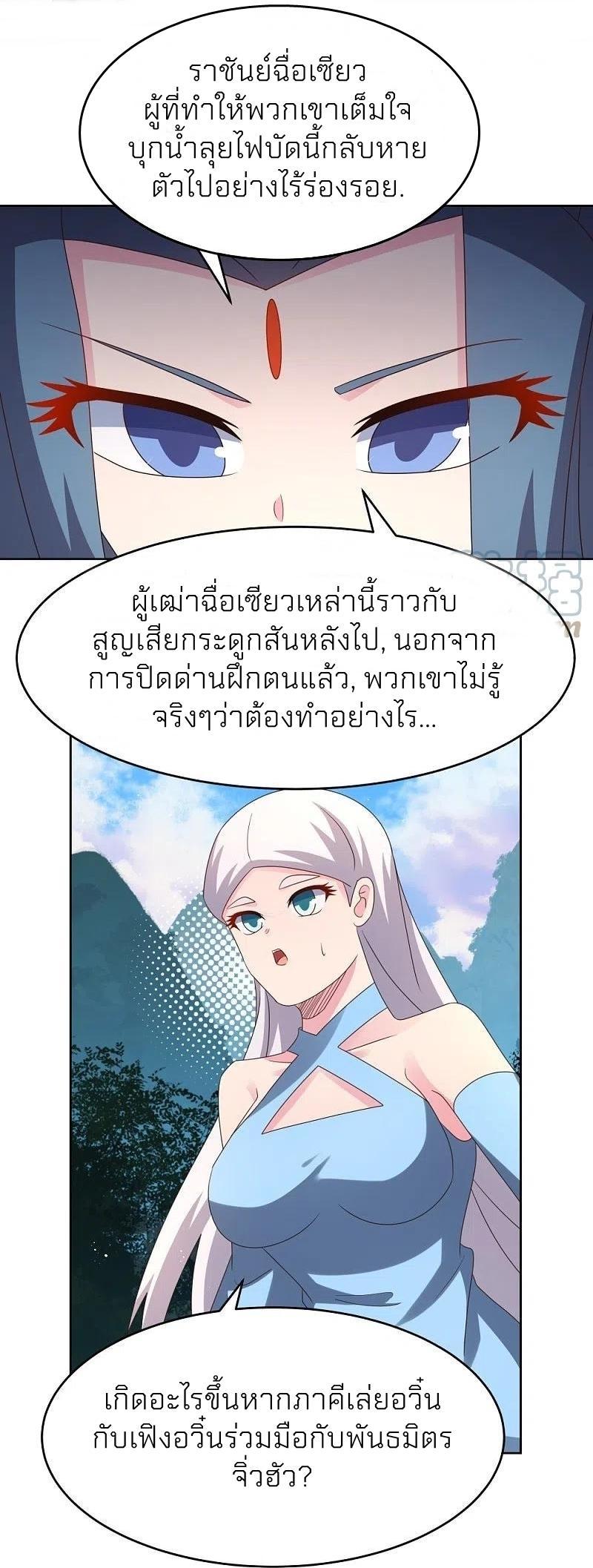 Above All Gods ตอนที่ 387 รูปที่ 8/23