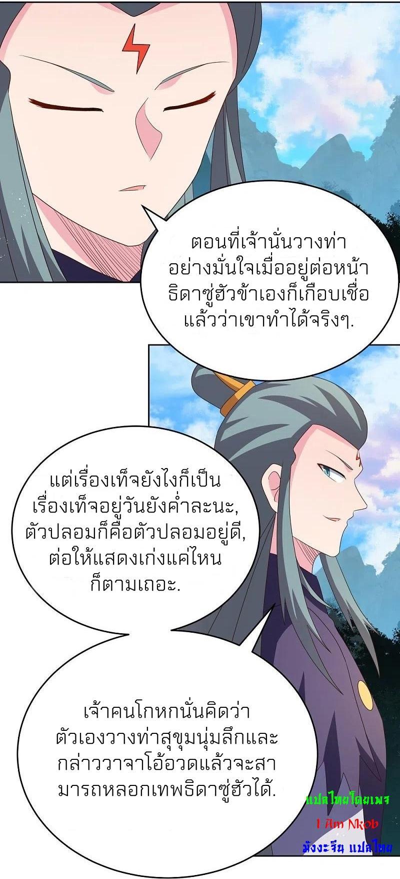 Above All Gods ตอนที่ 389 รูปที่ 13/20