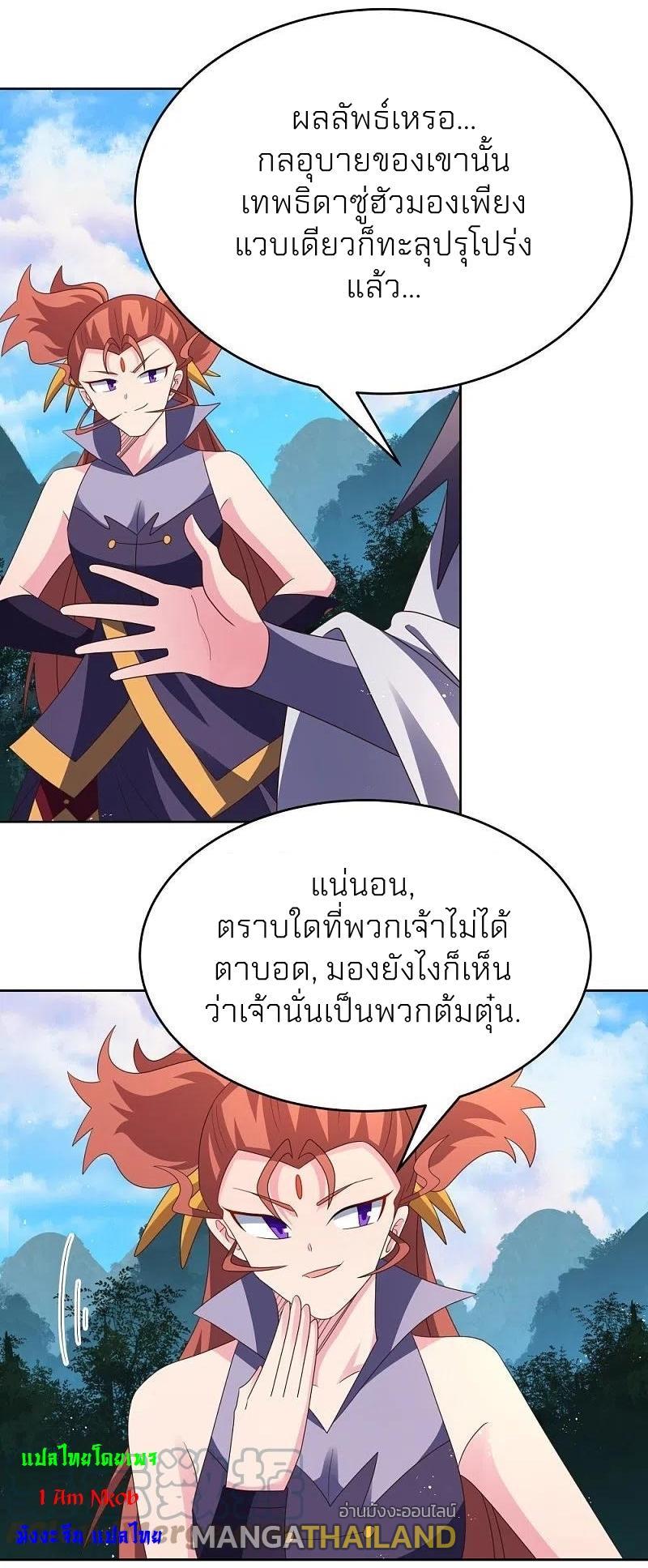 Above All Gods ตอนที่ 389 รูปที่ 14/20