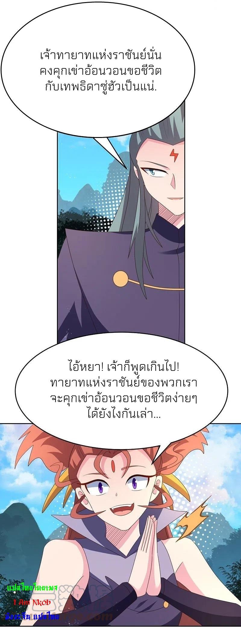 Above All Gods ตอนที่ 389 รูปที่ 17/20