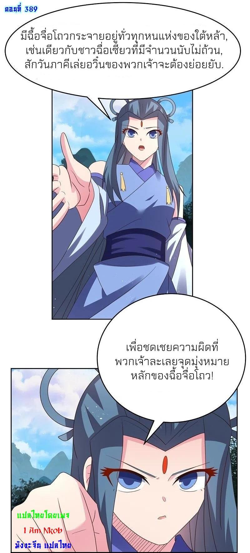 Above All Gods ตอนที่ 389 รูปที่ 2/20