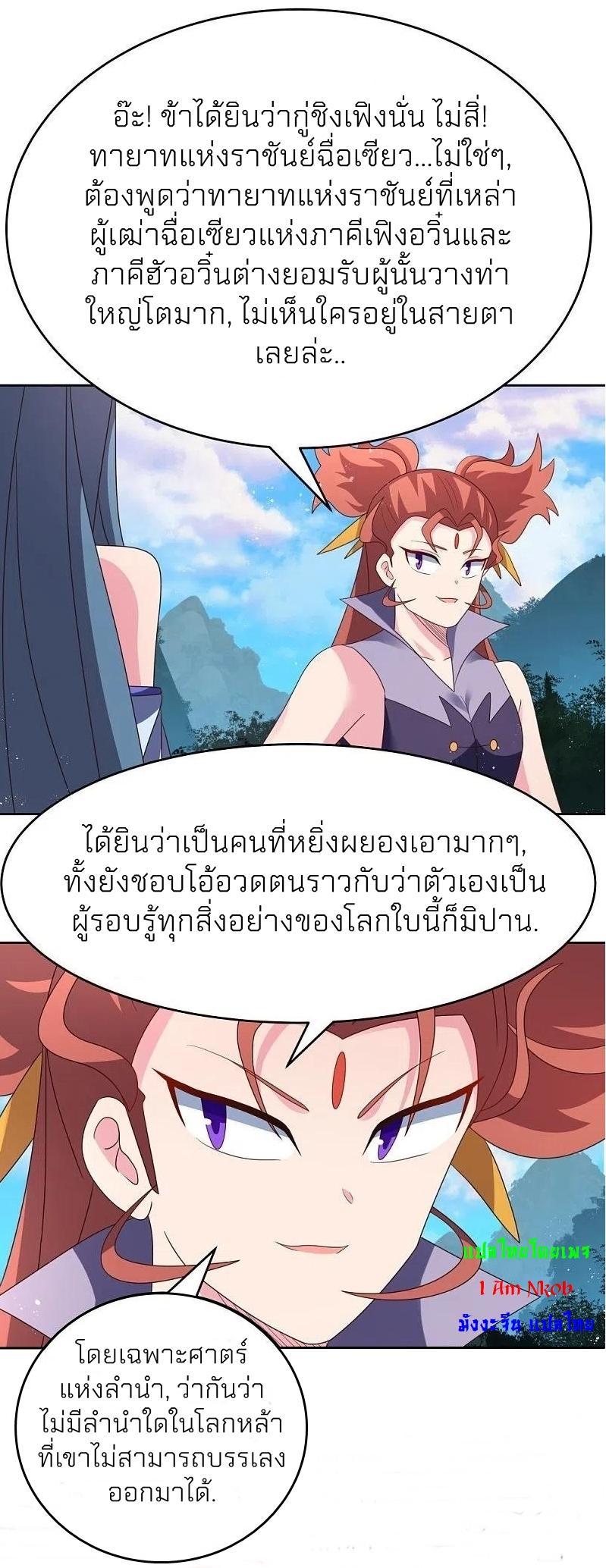 Above All Gods ตอนที่ 389 รูปที่ 9/20